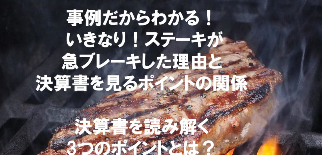 いきなりステーキ 計画倒産