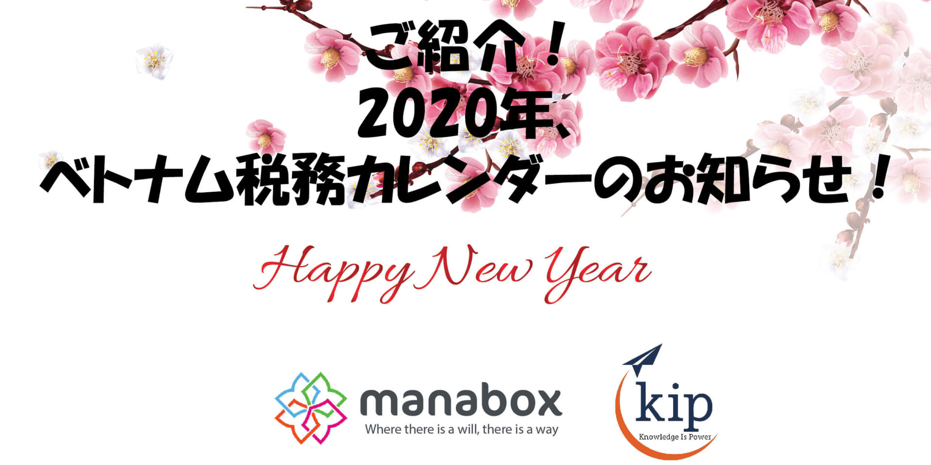 ご紹介 年 ベトナム税務カレンダーのお知らせ Manabox Vietnam 経営管理で未来を創ろう