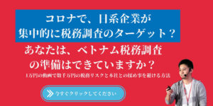 たった1万円で500万円の税務リスクをケアしたい人はこちら！