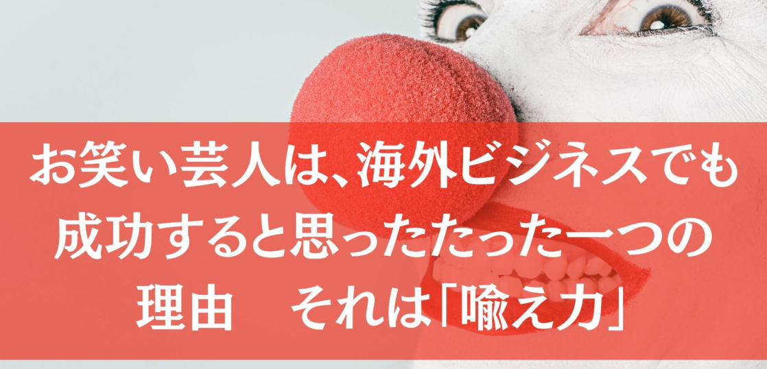 喩え
