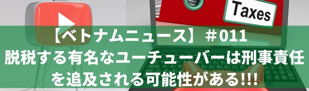 脱税する