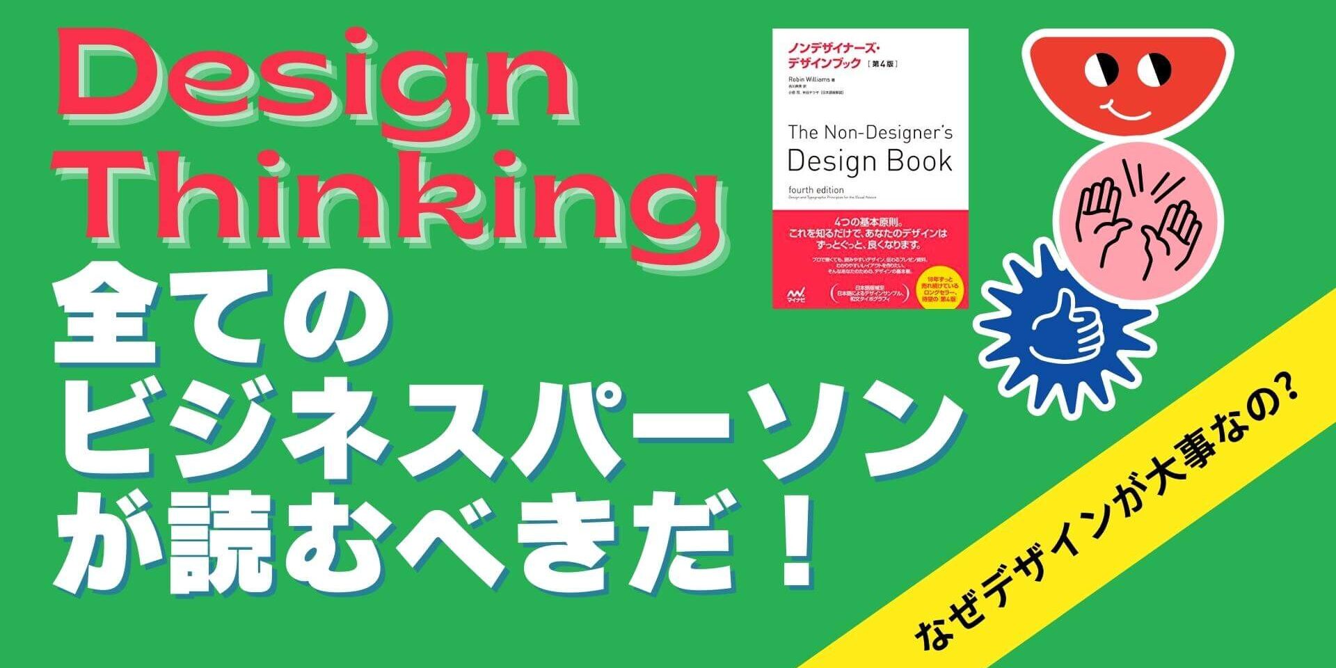 絶対読むべき書籍！ノンデザイナーズ・デザインブックが有用な理由