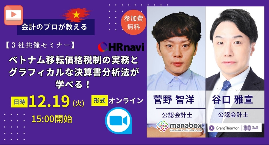 🔐M-Lab_【動画とスライド共有！】移転価格税制の実務とグラフィカルな決算書分析が学べるセミナー