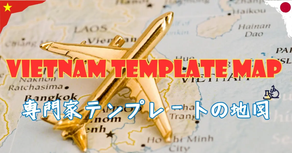 ベトナムテンプレートの地図