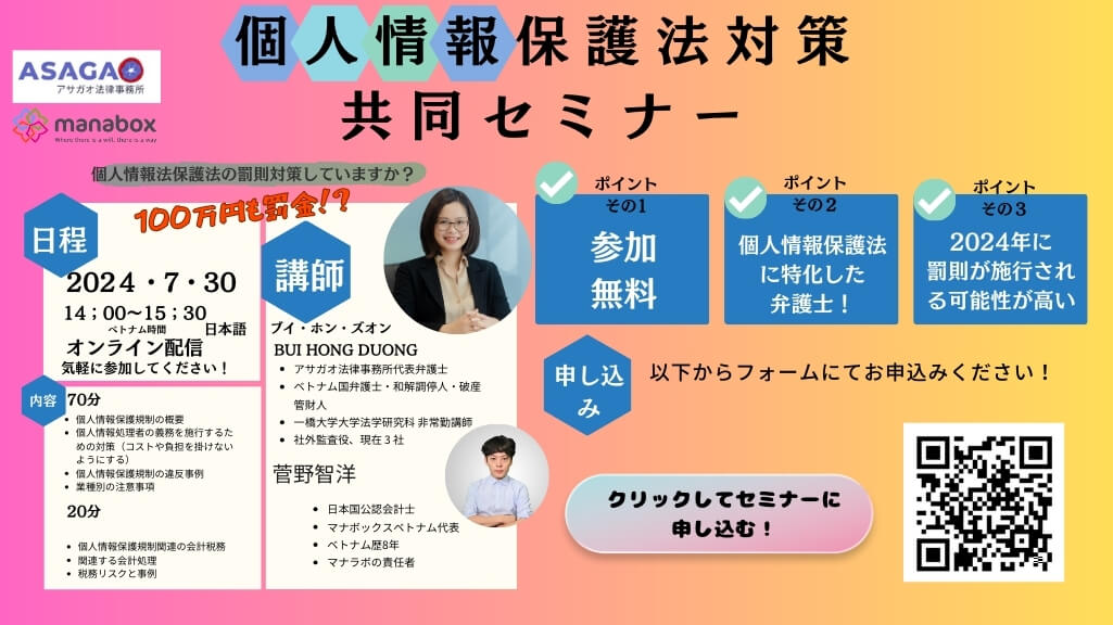 【2024年に罰金開始？】個人情報保護法対策セミナー【法務責任者も必見！】