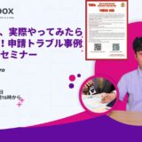 VNeID申請、実際やってみたらこうなった！申請トラブル事例と対策30分セミナー【事例で解説！】7月4日16時から