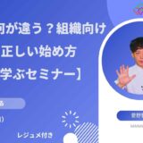 eTaxと何が違う？組織向けVNeIDの正しい始め方【事例で学ぶ30分セミナー】